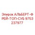 Запасная часть Epiroc 9753237977 АЛЬБЕРТ-ФРЕЙ-ТОП-СУБ