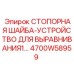 4700W58959 СТОПОРНАЯ ШАЙБА-УСТРОЙСТВО ДЛЯ ВЫРАВНИВАНИЯ Epiroc
