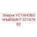 57747982 УСТАНОВОЧНЫЙ ВИНТ Epiroc