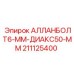 Крепеж 211125400 для бурового оборудования Epiroc