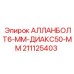 Болт 6x50 мм арт.211125403 для систем автоматики Epiroc