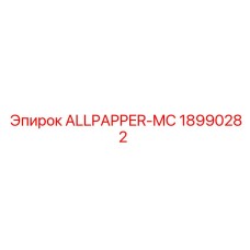 Набор прокладок и уплотнений ALLPAPPER-MC арт.18990282 Epiroc