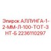 Алмазная аллунга для перфораторного бурения Epiroc