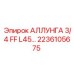 Биметаллический угловой адаптер Epiroc 2236105675