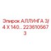 Титановый фитинг Epiroc 2236105673 с антивибрационным дизайном