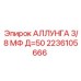 Переходник Epiroc 2236105666 с двойным уплотнением