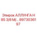 Муфта для буровой техники Epiroc 8973036197
