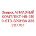 3363117707 АЛМАЗНЫЙ КОМПЛЕКТ-HB-3100-STD-БРОНЗА Epiroc
