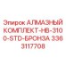 3363117708 АЛМАЗНЫЙ КОМПЛЕКТ-HB-3100-STD-БРОНЗА Epiroc