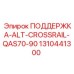 1310441300 ПОДДЕРЖКА-ALT-CROSSRAIL-QAS70-90 Epiroc