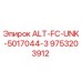 Изображение запасной части ALT-FC-UNK-5017044-3 Epiroc для буровых установок