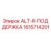 Фотография опорного узла ALT-R-ПОДДЕРЖКА для буровой техники Epiroc