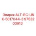 Фото детали ALT-RC-UNK-5017044-3 Epiroc для бурового оборудования