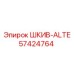 57424764 ШКИВ-ALTE Epiroc