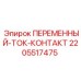Контакт Epiroc 2205517475 для буровых установок