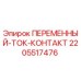 Контакт переменного тока Epiroc часть 2205517476 для бурового оборудования