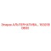 Фото компонента 1630180800 АЛЬТЕРНАТИВА… производства Epiroc