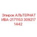 Фото запасной части 3092171442 производства Epiroc