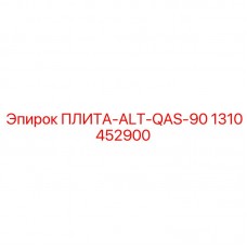 1310452900 ПЛИТА-ALT-QAS-90 Epiroc