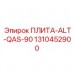 1310452900 ПЛИТА-ALT-QAS-90 Epiroc