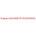 4720004919 АЛЬТИМЕТР Epiroc