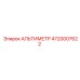 4720007622 АЛЬТИМЕТР Epiroc
