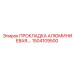 1504109500 ПРОКЛАДКА АЛЮМИНИЕВАЯ Epiroc