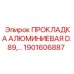 1901606887 ПРОКЛАДКА АЛЮМИНИЕВАЯ D.89 Epiroc
