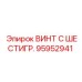 Легкий винт с шестигранной головкой 95952941 производителя Epiroc