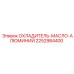 2252984400 ОХЛАДИТЕЛЬ-МАСЛО-АЛЮМИНИЙ Epiroc