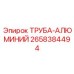 Фото алюминиевой трубы 2658384494 Epiroc в системе охлаждения буровой машины