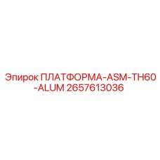 2657613036 ПЛАТФОРМА-ASM-TH60-ALUM Epiroc