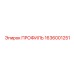 1636001251 ПРОФИЛЬ Epiroc