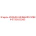 5730023269 АЛЮМИНИЕВЫЙ РЕСИВЕР Epiroc