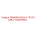 1624609897 АЛЮМИНИЕВАЯ ПРОСТАВКА Epiroc