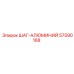 57590168 ШАГ-АЛЮМИНИЙ Epiroc
