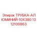 Трубка из авиационного алюминия 10х380мм артикул 1312100863