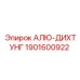 1901600922 АЛЮ-ДИХТУНГ Epiroc