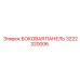 3222320006 БОКОВАЯ ПАНЕЛЬ Epiroc