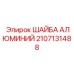 Фото алюминиевой шайбы для электронных блоков Epiroc артикул 2107131488