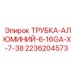 Изображение алюминиевой трубки Epiroc 2236204573 с параметрами 6-16GA-X-7-38