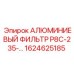 Оригинальный воздушный фильтр Epiroc 1624625185 для компрессоров