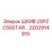 2202914815 ШКИВ 2SPZ C55STAR Epiroc