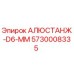 5730008335 АЛЮСТАНЖ-D6-ММ Epiroc