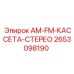 2653098190 AM-FM-КАССЕТА-СТЕРЕО Epiroc