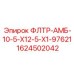 Топливный фильтр ФЛТР-АМБ-10-5-Х12-5-Х1-97621 от Epiroc с артикулом 1624502042