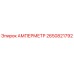2650821792 АМПЕРМЕТР Epiroc