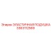 3363112569 ЭЛАСТИЧНАЯ ПОДУШКА Epiroc