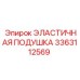 3363112569 ЭЛАСТИЧНАЯ ПОДУШКА Epiroc