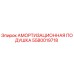 5580019718 АМОРТИЗАЦИОННАЯ ПОДУШКА Epiroc